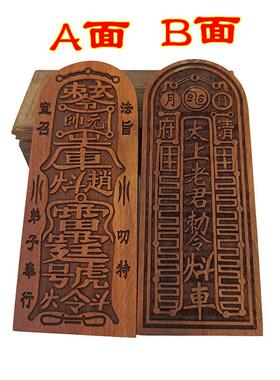 枣木令牌太上老君敕令老枣木令牌老君令枣木令牌小号令牌