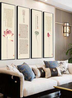 水墨荷花装饰画书房四条屏挂画新中式客厅禅意心经茶室背景墙壁画