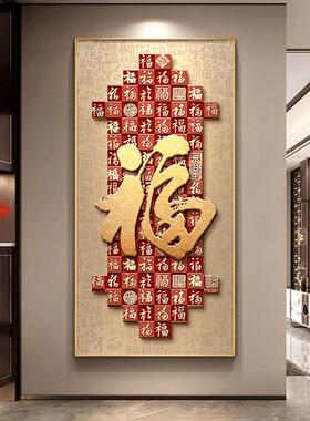 GULAGOS福字玄关装饰画新中式入户寓意好百福挂画高级感走廊壁画