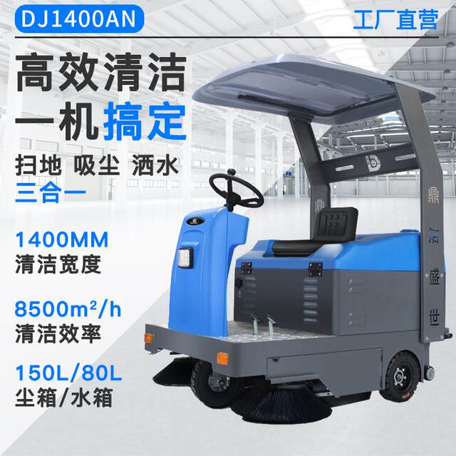 Dingjie Shengshi ການຄ້າຂັບລົດໄຟຟ້າ sweeper ໂຮງງານຜະລິດຊັບສິນຊຸມຊົນ sweeper DJ1400AN