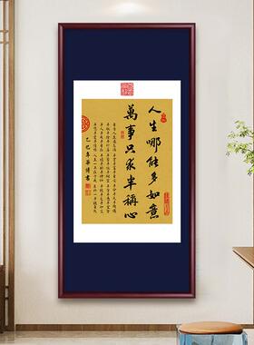 人生哪能多意字画客厅如装饰画实木人生中式书法玄办新公室关挂画