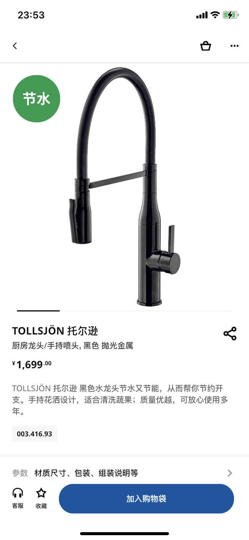 宜家花洒 新人首单立减十元 22年8月 淘宝海外