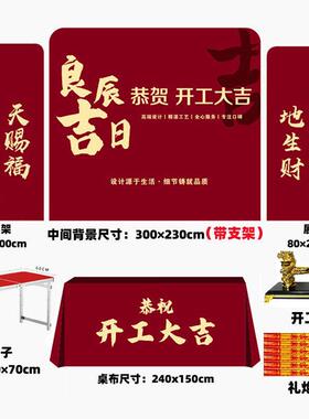 装修开工大吉仪式全套横幅桌布酒红色背景布红布装修大吉用品全套