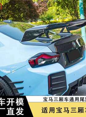 适用宝马4系F32F36G22G26M4F82G82碳纤维尾翼通用扰流板改装