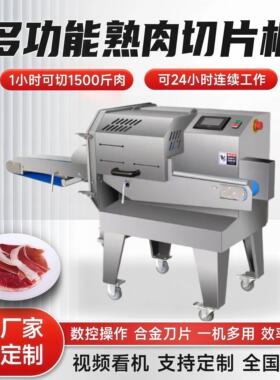 熟肉切片机商用全自动牛羊肉腊卤肉梅菜扣肉多功能小型熟食切片机