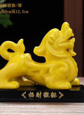 正品陶瓷黄色貔貅风水摆红招财办公室家件居视客厅电色柜开业乔迁