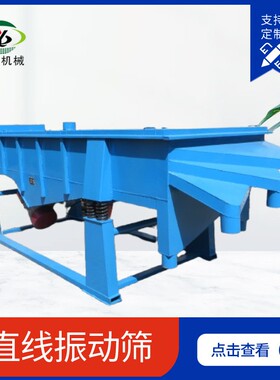 DZSF碳钢直线振动筛大型振动筛机0.1-10mm可调矿山粮食用