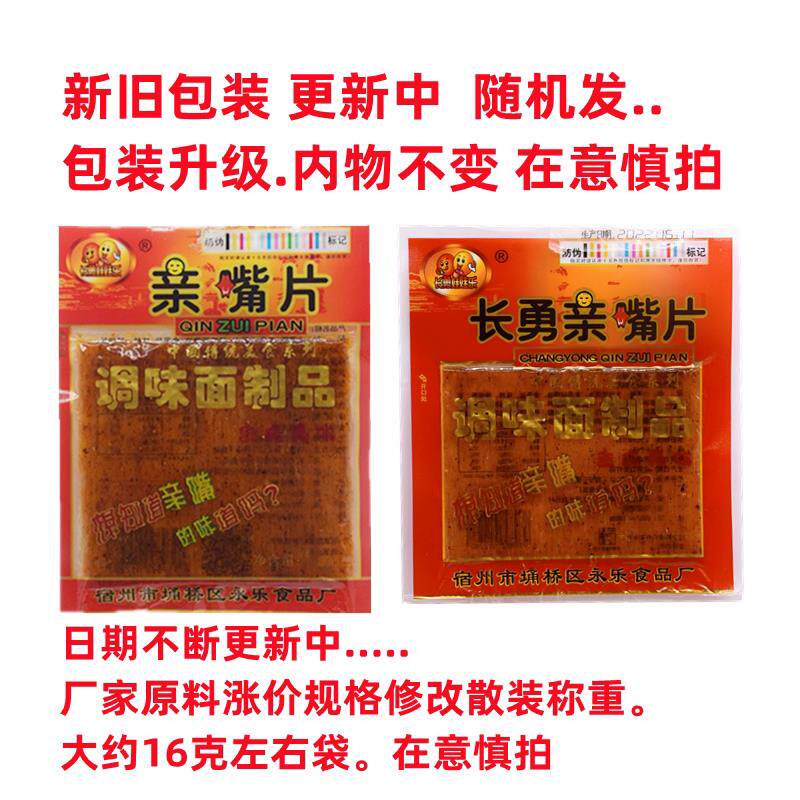 巴西烤肉辣条 8090后怀旧零食 大礼包亲嘴片辣片辣条麻辣食品特产 图 3