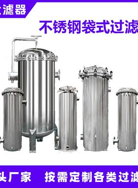 厂家供应化工污水不锈钢袋式多袋式过滤器材质304316L