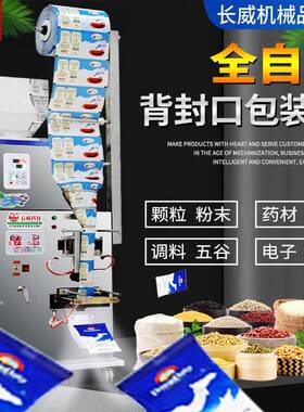 全自动背封口机颗粒粉末干果食品药材五谷种子封口包装机2-100克