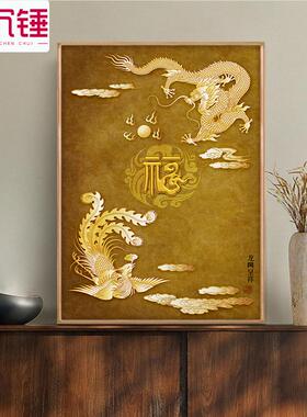 中式玄关装饰画客户走廊龙凤吉祥挂画寓意好餐厅酒店壁画凤凰飞天