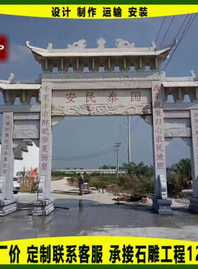石牌坊村口寺庙石牌楼花岗岩石雕三门农村户外景区入口标石雕门楼
