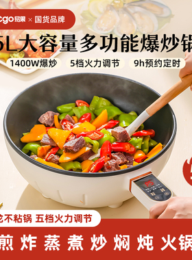家用炒锅电炒锅多功能爆炒炒菜锅一体不粘锅煎炸蒸煮炒一体锅电锅