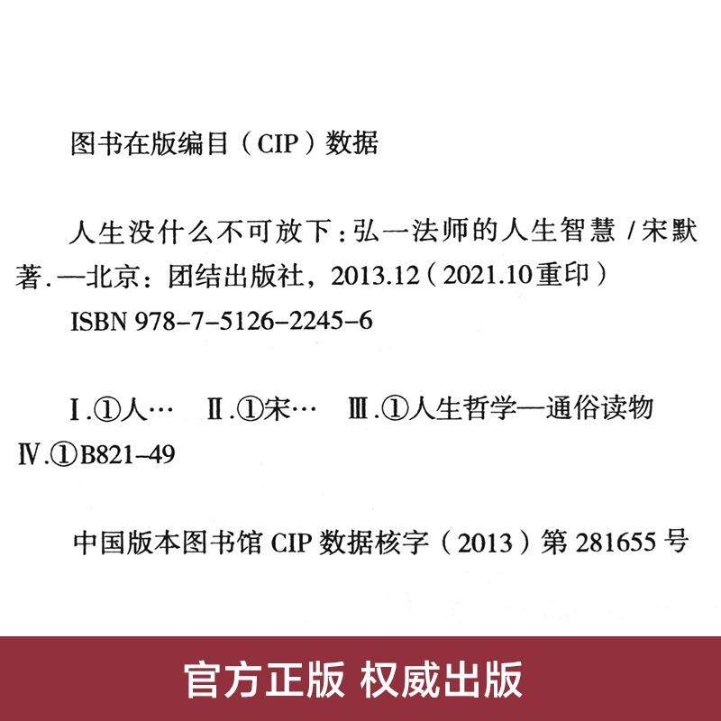 全10册】弘一法师人生没有什么不可放下李叔同禅心人生智慧哲学断舍离人生三修三境人生哲学方与圆舍与得畅销书籍有一种心态叫放下