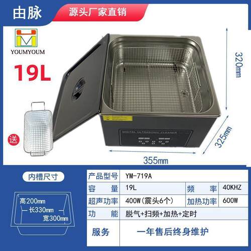 YM-719A新款脱气变波超声波清洗机五金零件汽车配件模具除油除尘 - 图2