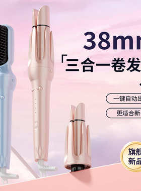 38mm卷发直发三合一直发梳水波纹自动卷发棒宿舍蛋卷大波浪卷发器