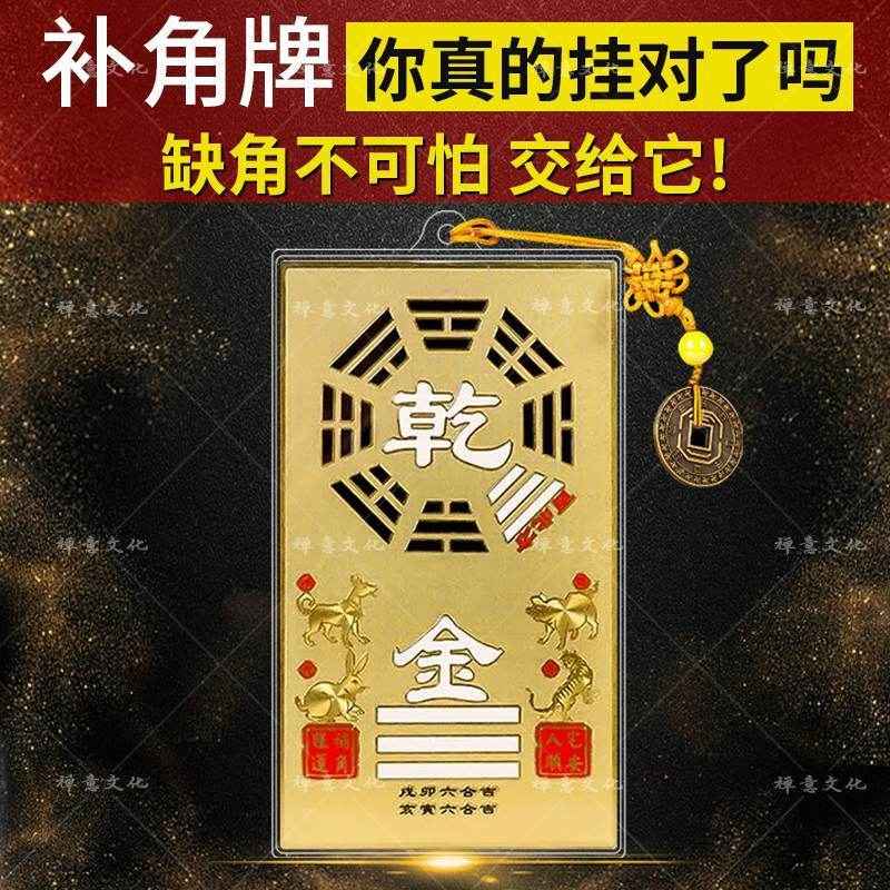 纯黄铜八卦补角牌房屋缺角西北角补角铜牌挂件震巽离坤兑坎艮乾卦 - 图1