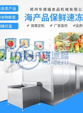 全自动食品隧道速冻机灌汤包小笼包馄饨果蔬鸡爪挂冰加工流水线