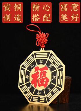 黄铜五行八卦福先天八卦镜挂件家用大门对门口窗户平面镜福字摆件