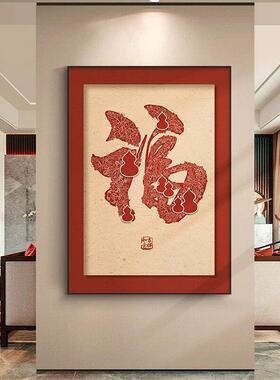 福字玄关装饰画新中式走廊过道百福图挂画喜庆寓意好高端大气壁画