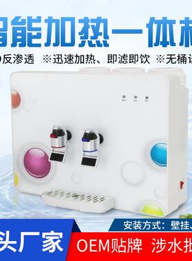 工厂直销泡泡RO反渗透加热一体直饮机家用净水器四级带电壁挂一体