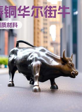 铸铜华尔街牛雕塑摆件室外铜牛雕塑门口奋斗牛开荒牛金融街摆件