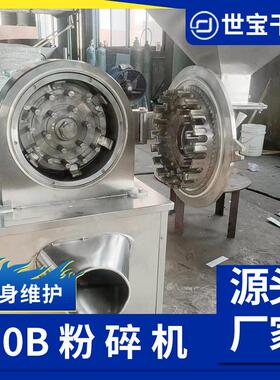 化工不锈钢30b粉碎机 食品辣根多功能磨粉机 鸡精食盐30B粉碎机