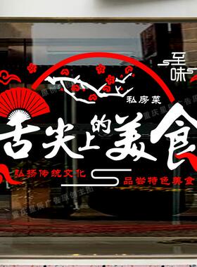 烧烤店火锅餐饮饭店玻璃门贴纸橱窗贴舌尖上的美食装饰广告门贴画