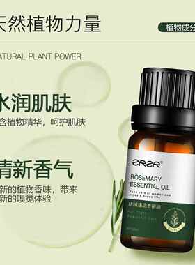 新款ZRZR迷迭香方精油 提升意注力植物香薰 护肤单护发按摩油