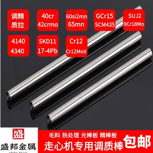 42CrMo 4140圆钢4340圆钢走心机专用20CrMnTi精拉棒S136圆钢SKD11 - 图0