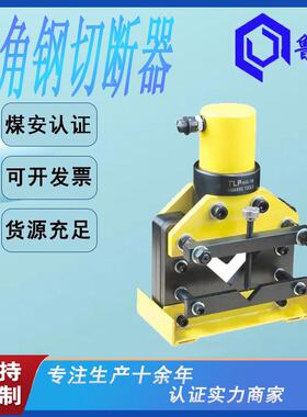 鲁煤液压角钢切断仪器速度快无噪音钢绞线切断器
