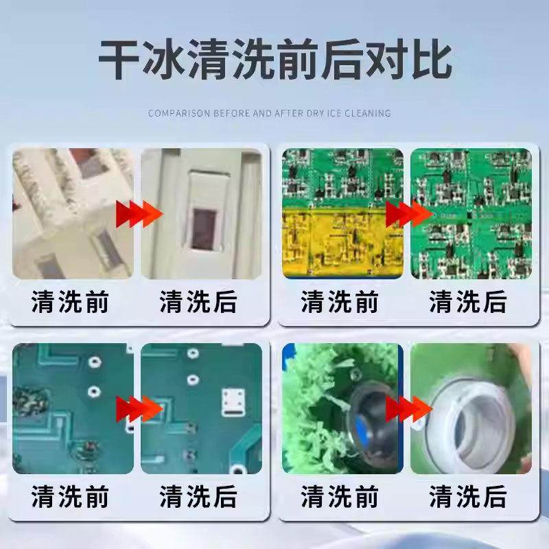 工业级智能干冰清洗机电路板锡珠焊锡重型油污无需拆机环保清洗机,淘宝优惠券,粉丝福利购,淘宝优惠卷
