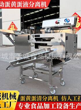全自动双排蛋黄蛋清分离机面包蛋糕店仿人工打蛋机鸡蛋自动敲蛋机