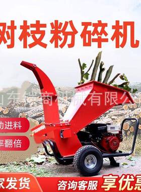 油汽油电树枝粉碎机可柴移动枝条碎机农用家动用可移动碎枝972枝