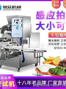 旭众无馅糍粑机商用全自动 糯米青团年糕艾叶粑粑团子机学校食堂