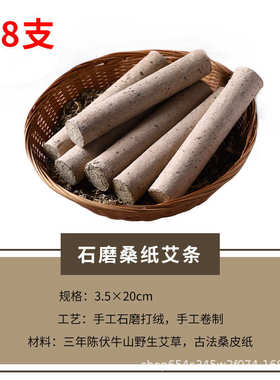 艾艾绒卷35cm.石磨艾批发桑皮纸艾叶条艾制纯手工蕲春4cm条条古法