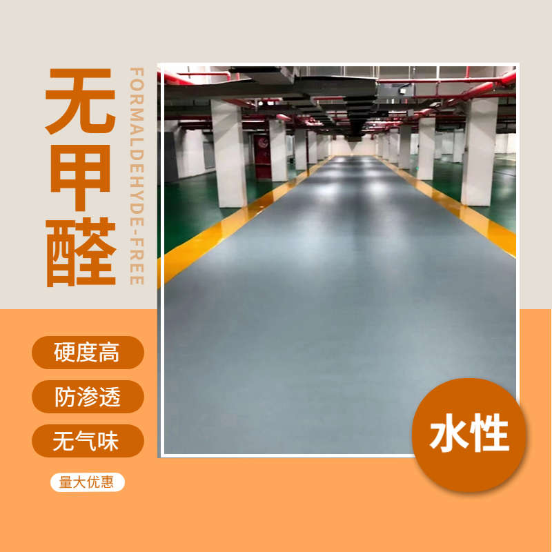 透明双组份水性聚氨酯罩面漆地坪漆微水泥面漆超耐磨面漆自流平 - 图0