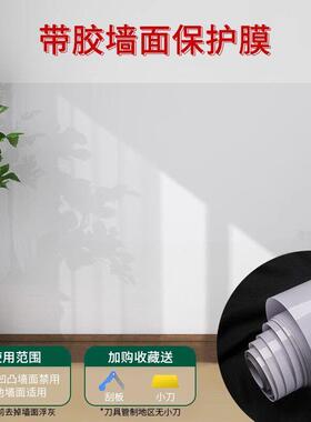 乳胶漆墙面静电保护膜透明无胶吸附不伤防水防潮防脏墙壁贴膜防油