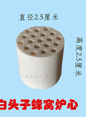 威猛达七星灶配件D型白色白头子蜂窝炉心网片固定座阀门炉芯铜阀