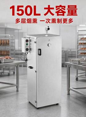 富琛斯9层全自动烟熏机肉类鱼类豆类5层熏肉机蒸煮烘干220V烟熏炉