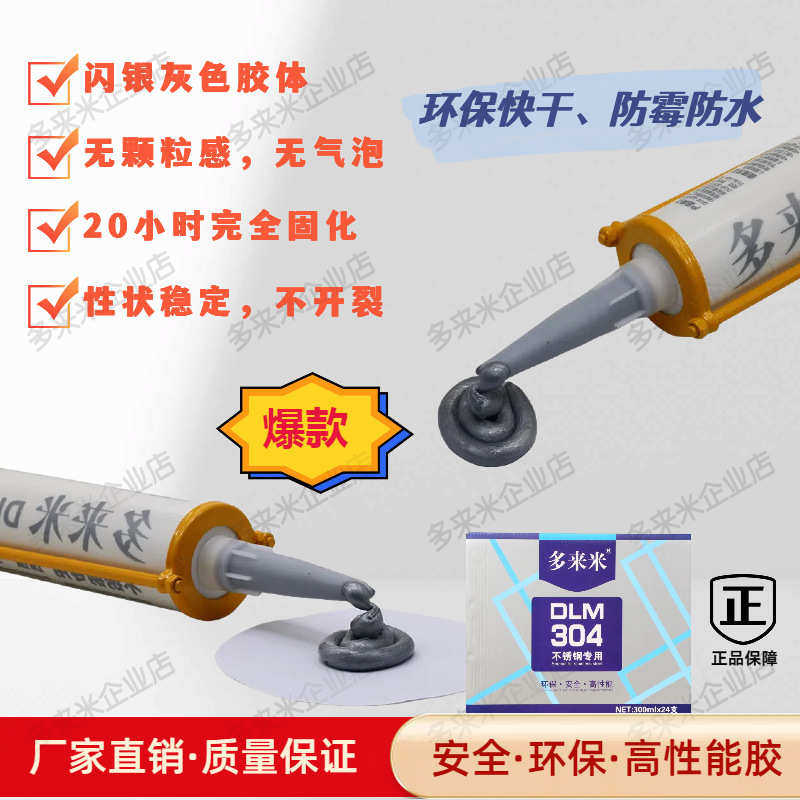 多来米304不锈钢美缝胶高弹密封不锈钢门窗填缝持久稳固耐晒抗裂,淘宝优惠券,粉丝福利购,淘宝优惠卷