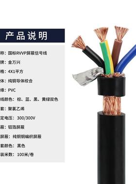 RVVP4*1.0平方双屏蔽线国标纯铜芯4芯控制信号屏蔽软护套电缆