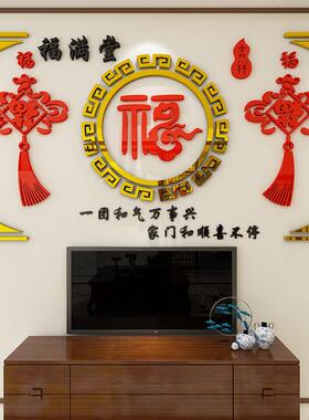 福字亚克力墙贴3d立体客厅电视背景墙面墙壁贴纸自粘新年装饰贴画