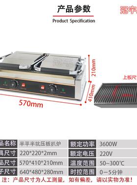 跨境商用电热款双头半平半坑压板扒炉煎牛扒炉不锈钢参与厨具设备