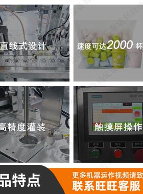 杯装冷萃咖啡液灌装机全自动封膜压盖直线式一出一液体杯灌装机