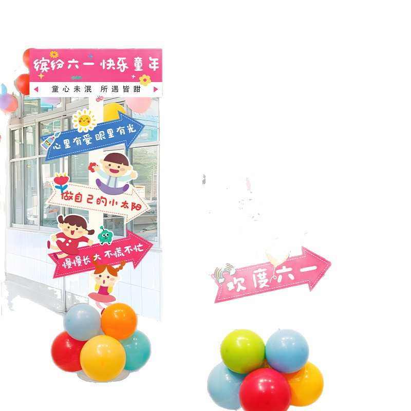 六一儿童节指引牌装饰学校幼儿园教室门口场景布置kt板立柱气球,淘宝优惠券,粉丝福利购,淘宝优惠卷