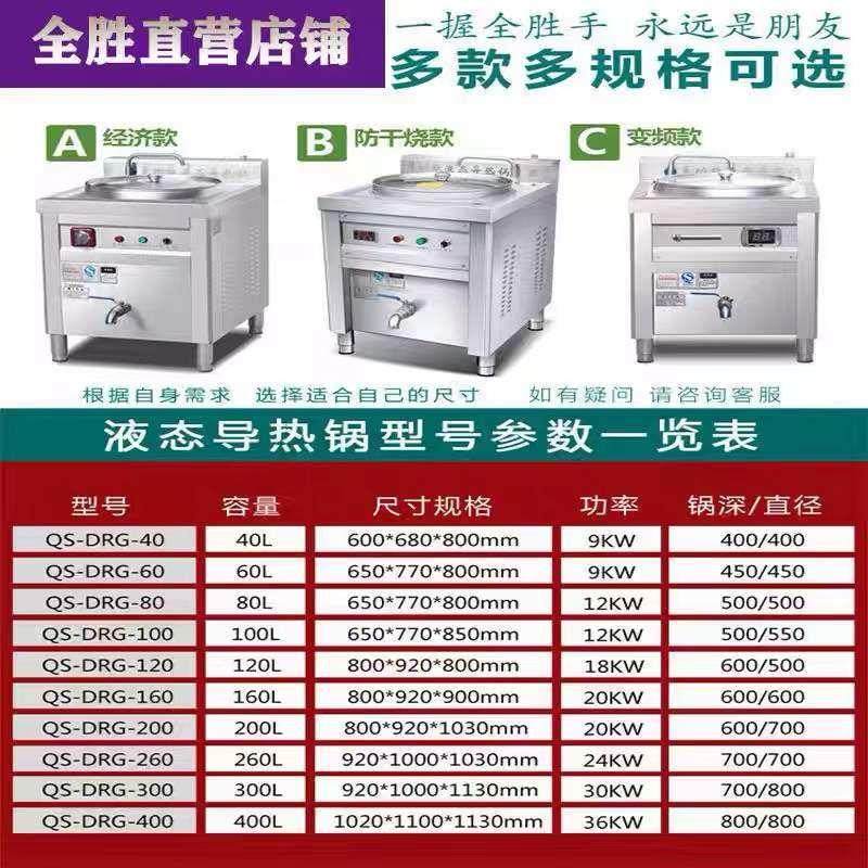 全胜导热锅多功能液态商用电热不粘煮汤面 面炉熬八宝粥卤肉胡辣,淘宝优惠券,粉丝福利购,淘宝优惠卷