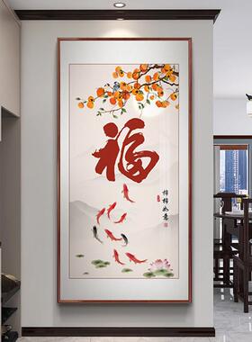 新中好式鱼图玄关装饰画入户门正对LM90031墙挂画意福字壁寓走廊