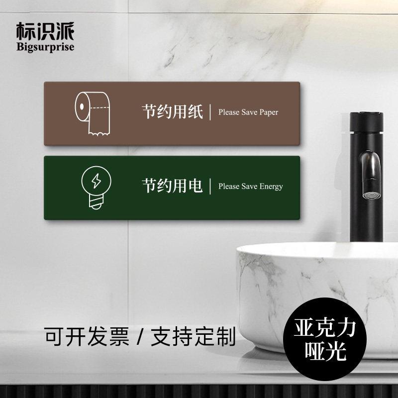 Save water and save paper in shopping mall restrooms. Warm reminder signs for company offices to save electricity.