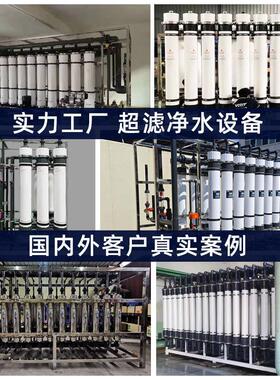 大型工业水处理超滤设备 中水回用预处理超滤膜净化水处理设备